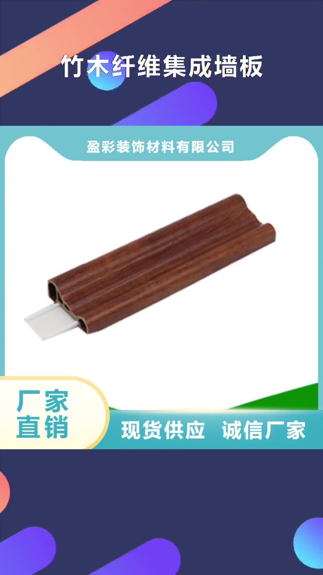 揭阳 竹木纤维集成墙板专注细节更放心