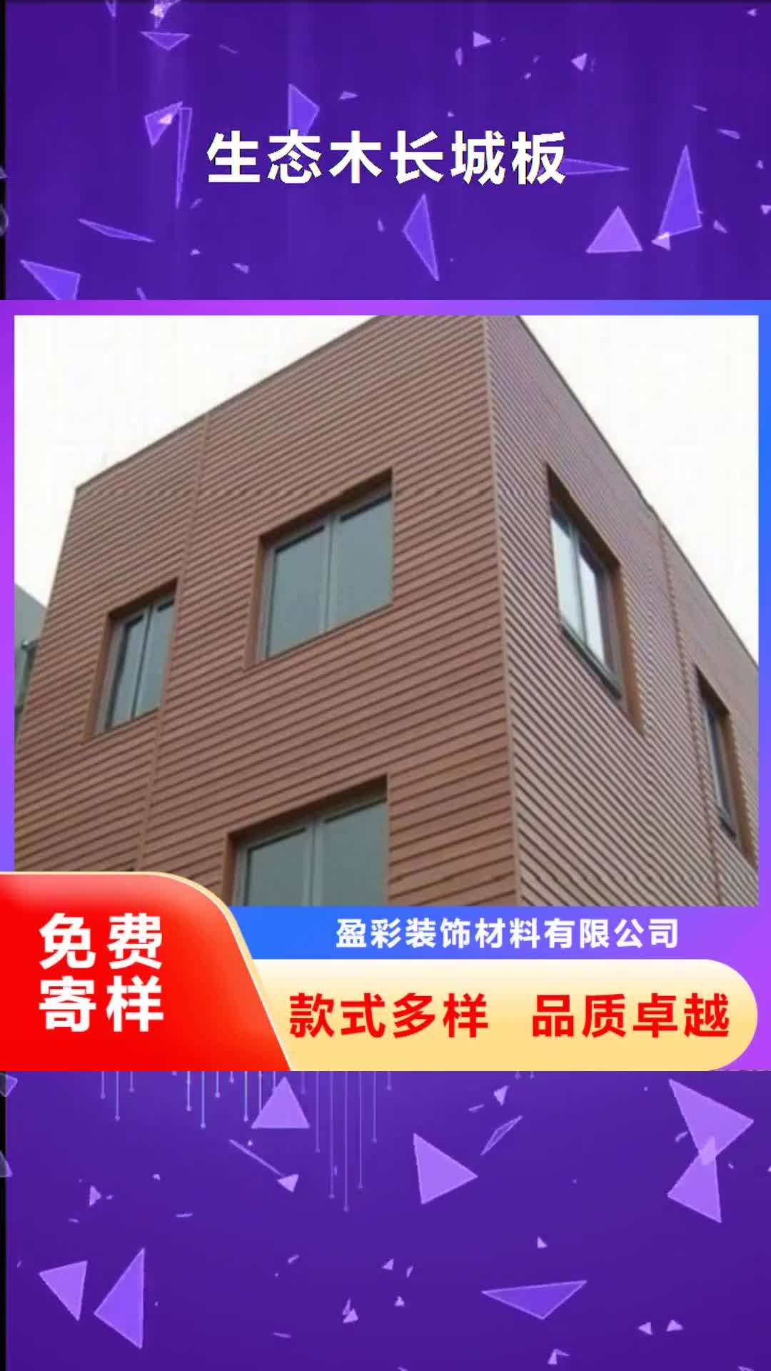 张掖【生态木长城板】_生态木天花吊顶物流配货上门
