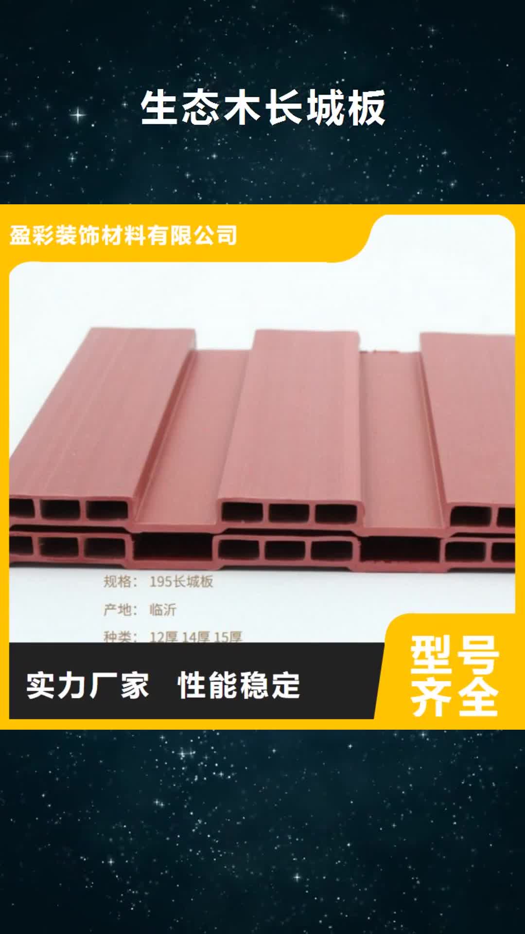 南通【生态木长城板】_竹炭供挤木饰面让利客户