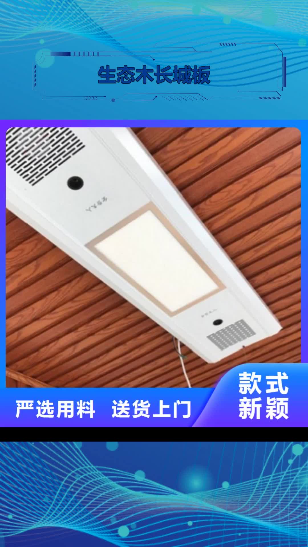 遵义【生态木长城板】竹木纤维集成墙板您想要的我们都有