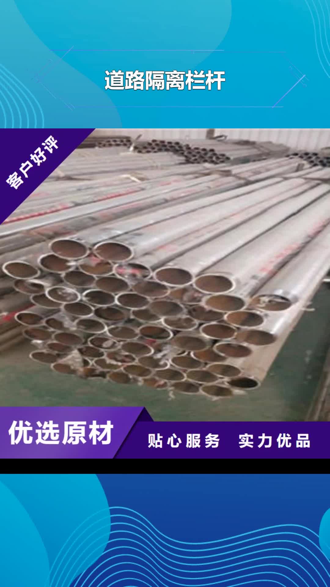黄南【道路隔离栏杆】_不锈钢桥梁防护栏杆厂家好产品好服务