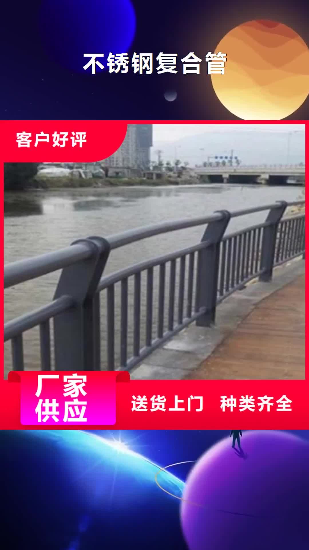 【玉林 不锈钢复合管_不锈钢复合管护栏批发价格讲信誉保质量】