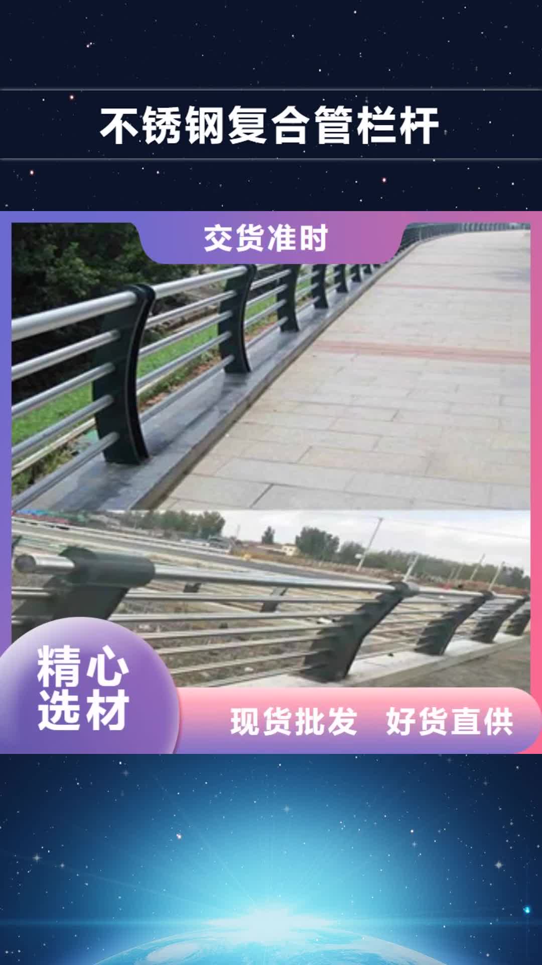 忻州 不锈钢复合管栏杆,【桥梁防撞钢板立柱】价格实惠