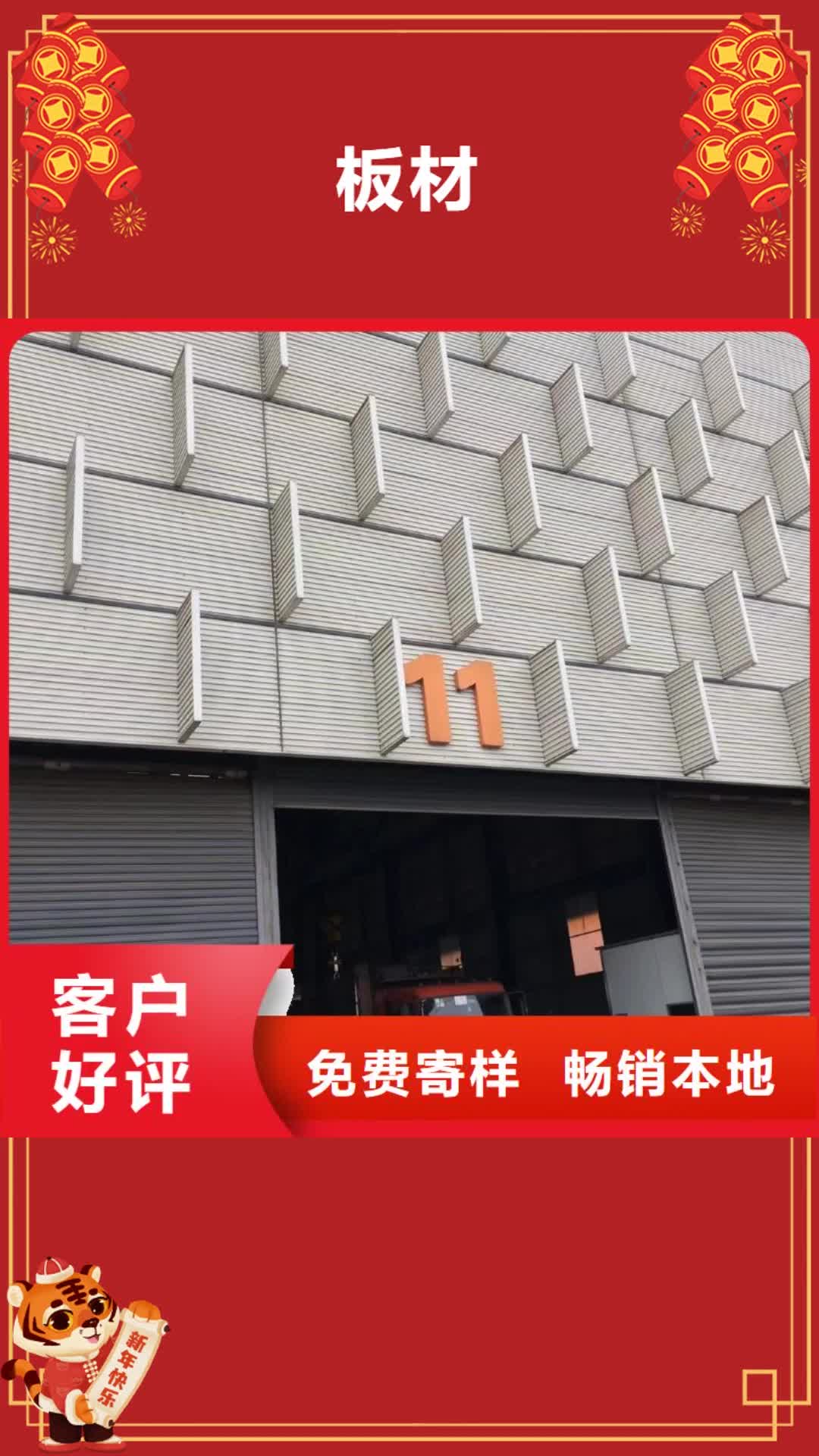【黔东南 板材,报价源头工厂】