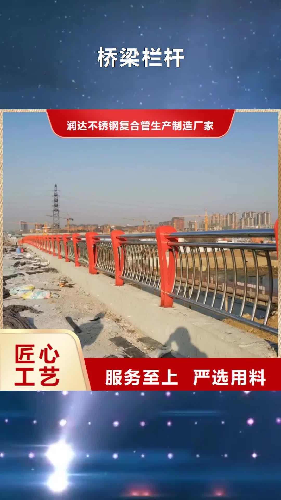铜仁 桥梁栏杆,【不锈钢复合管厂家】随到随提