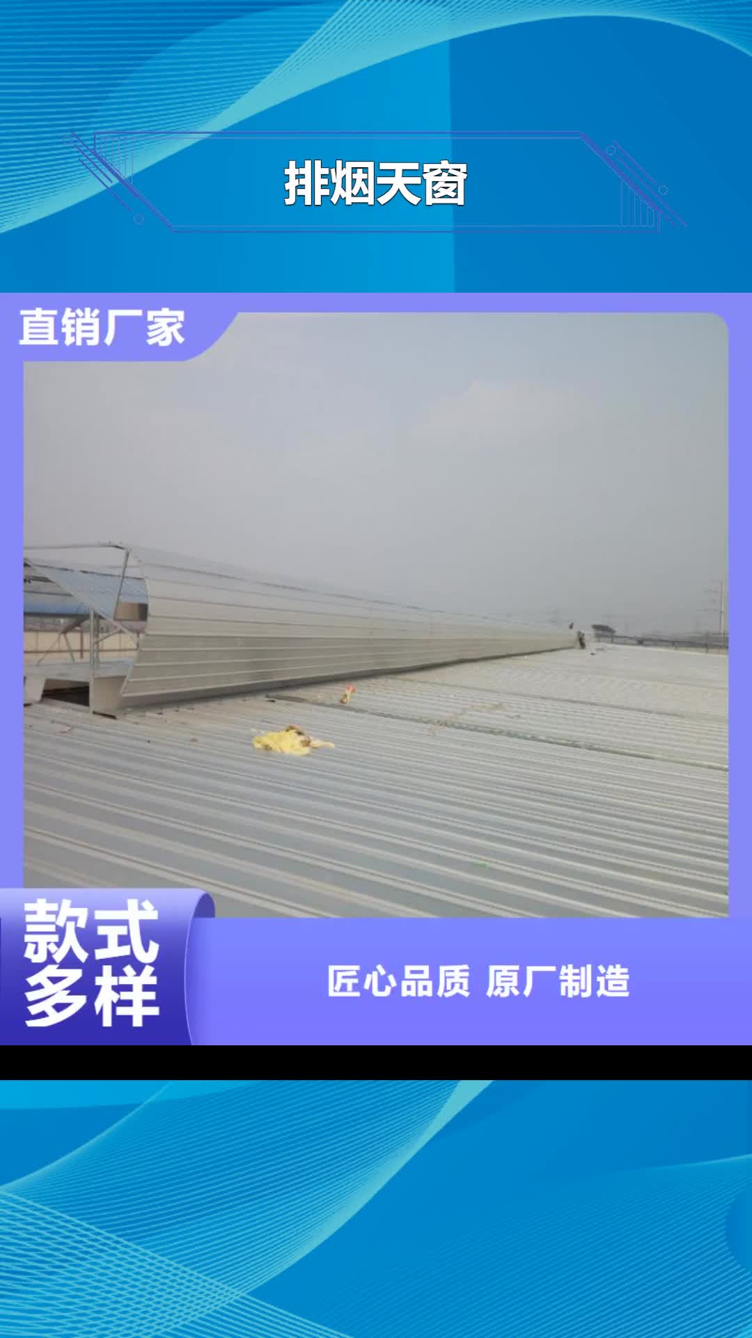 六安【排烟天窗】05J621-3通风天窗货源报价