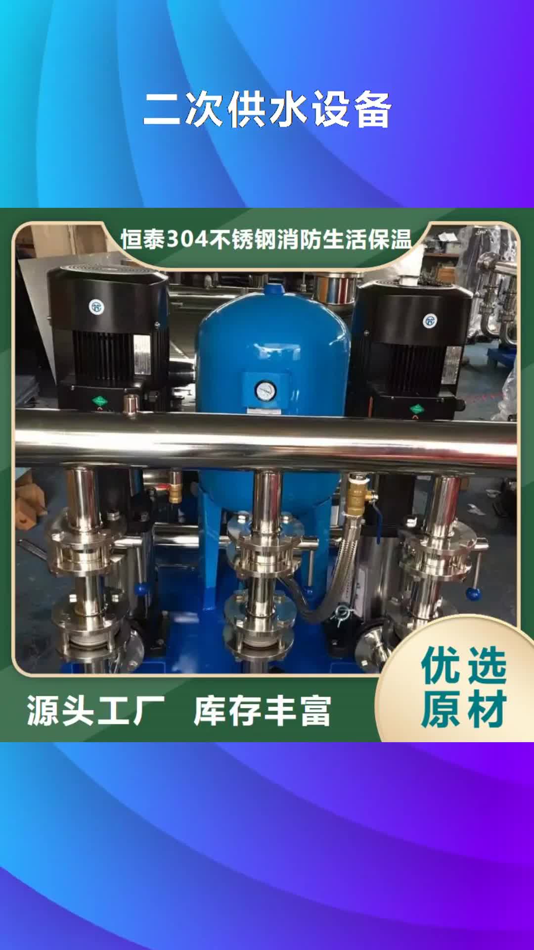 江门【二次供水设备】,稳压设备值得信赖
