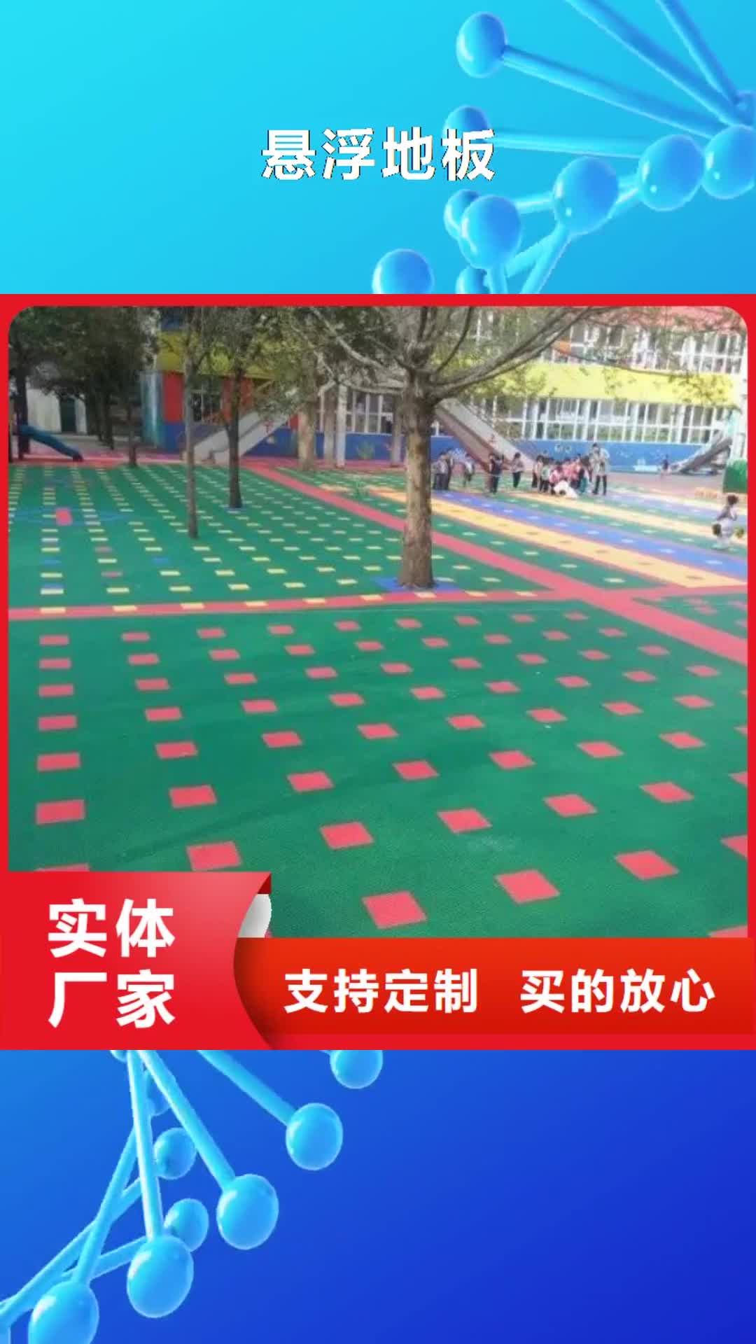 辽宁【悬浮地板】 室外健身器材厂家定制