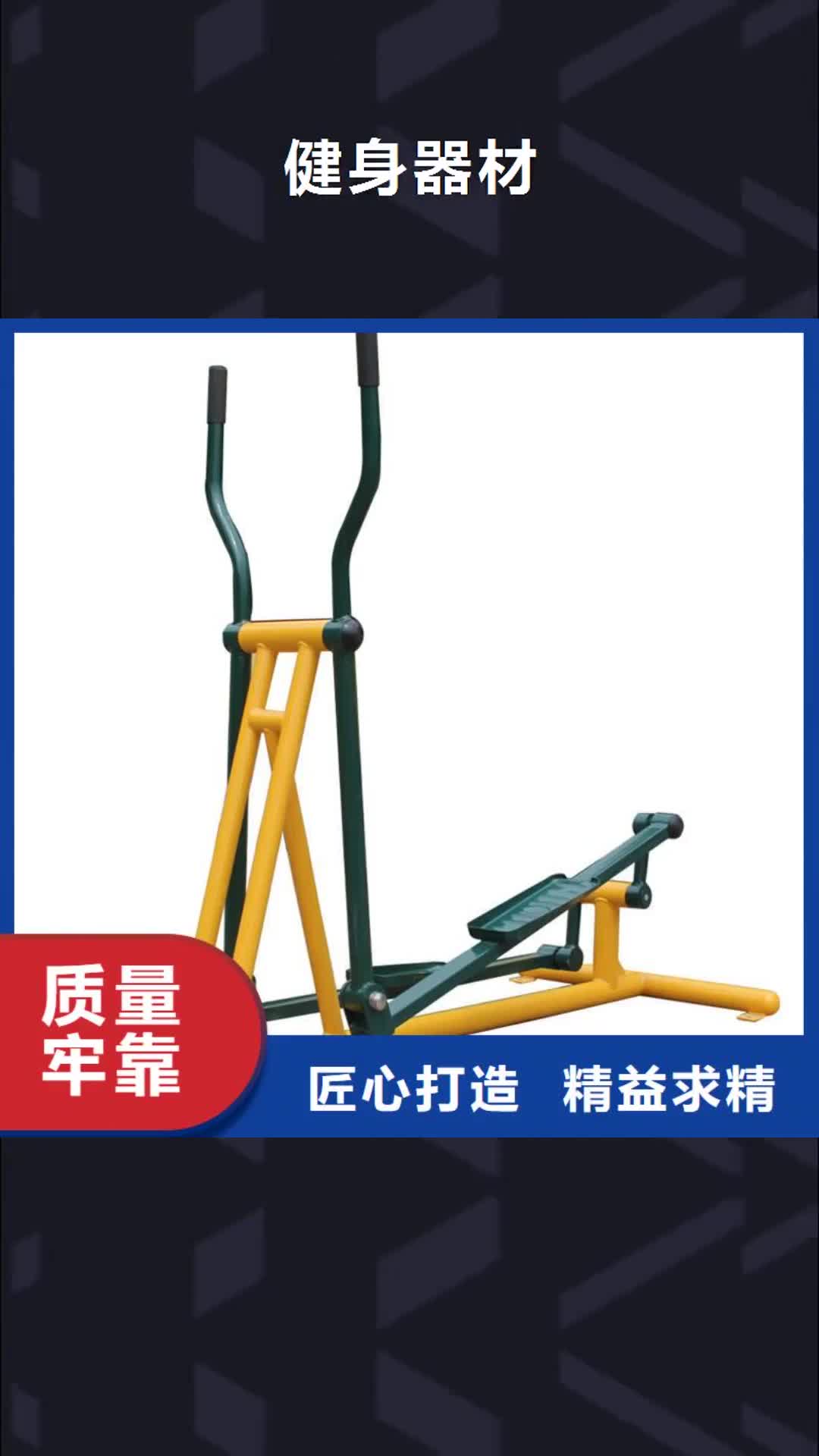 韶关 健身器材_【室外健身器材】优质材料厂家直销