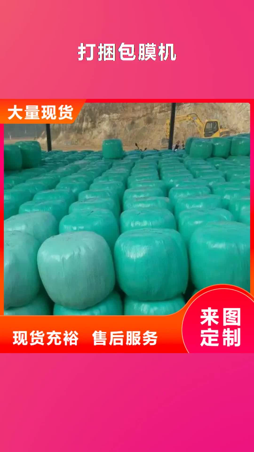 【菏泽 打捆包膜机 杜高犬用品质说话】