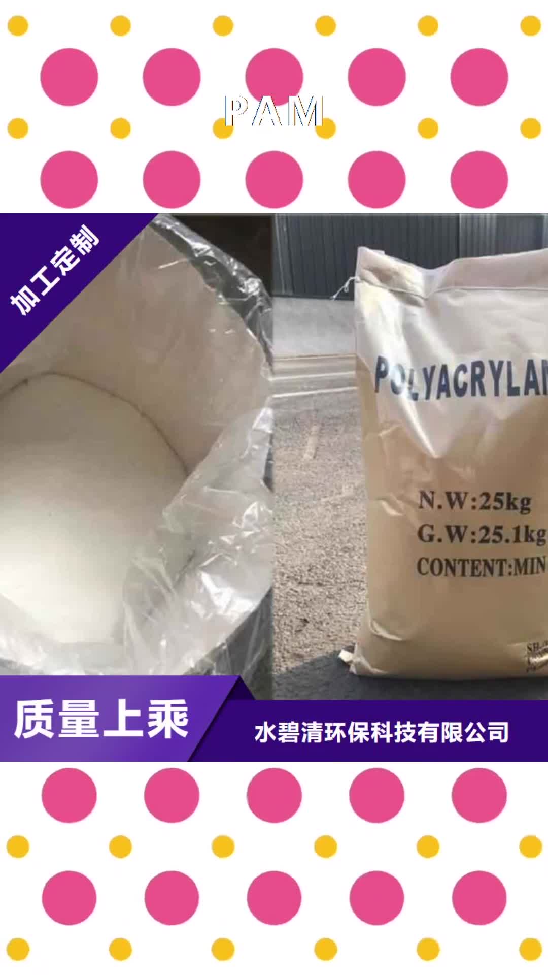 南充【PAM】_阴离子聚丙烯酰胺品质卓越