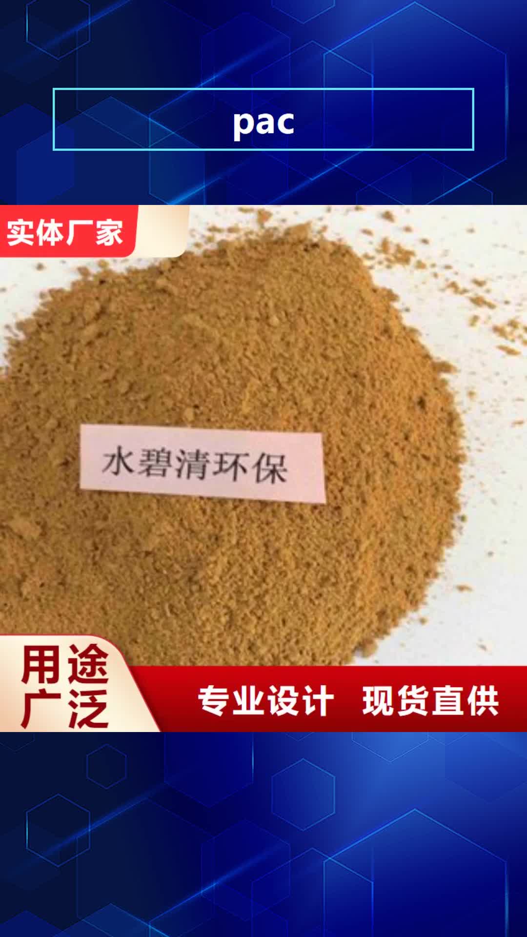 锦州【pac】,聚合氯化铝PAC实体诚信厂家