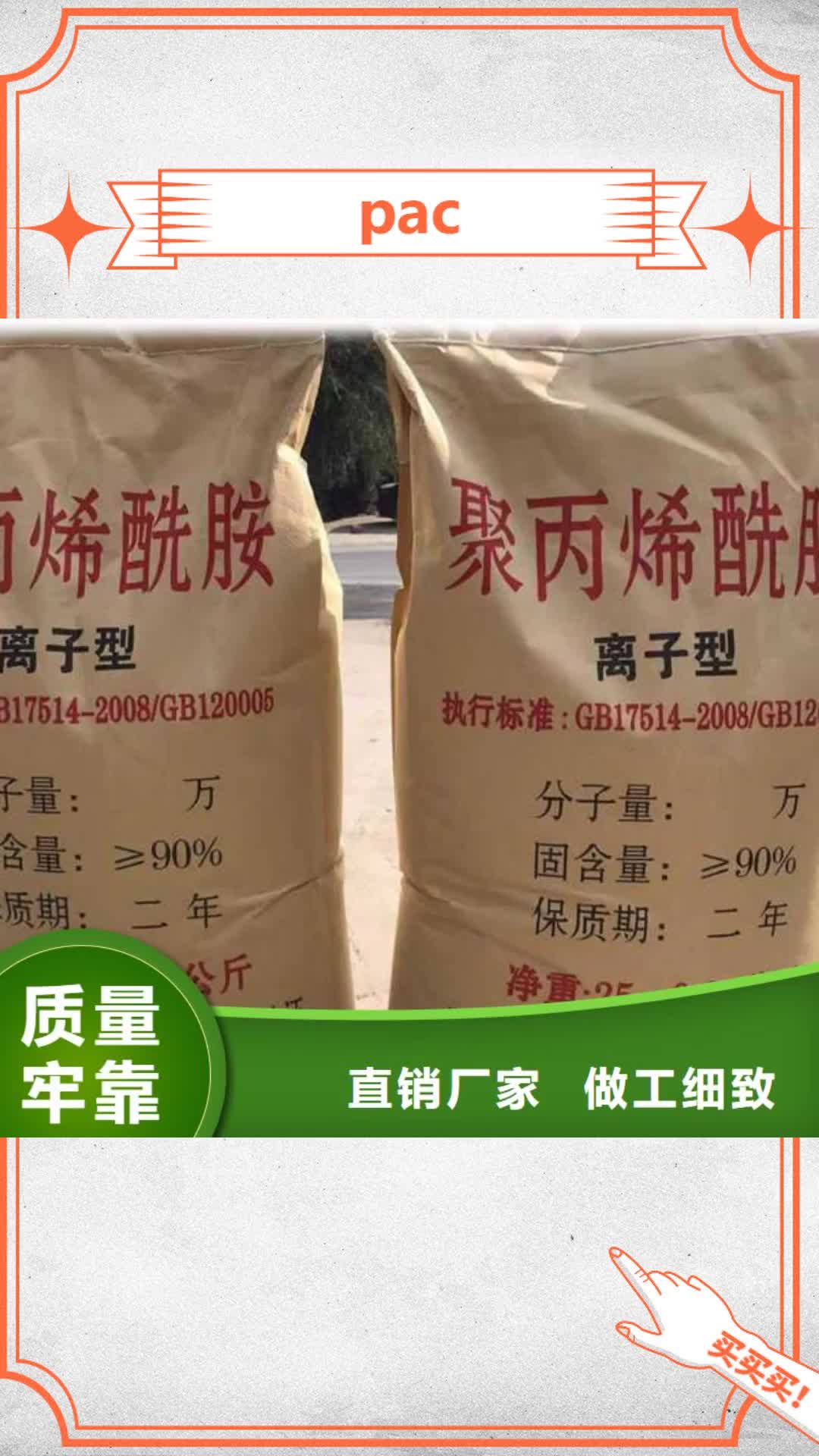 【阿坝 pac-消泡剂厂家价格免费询价】