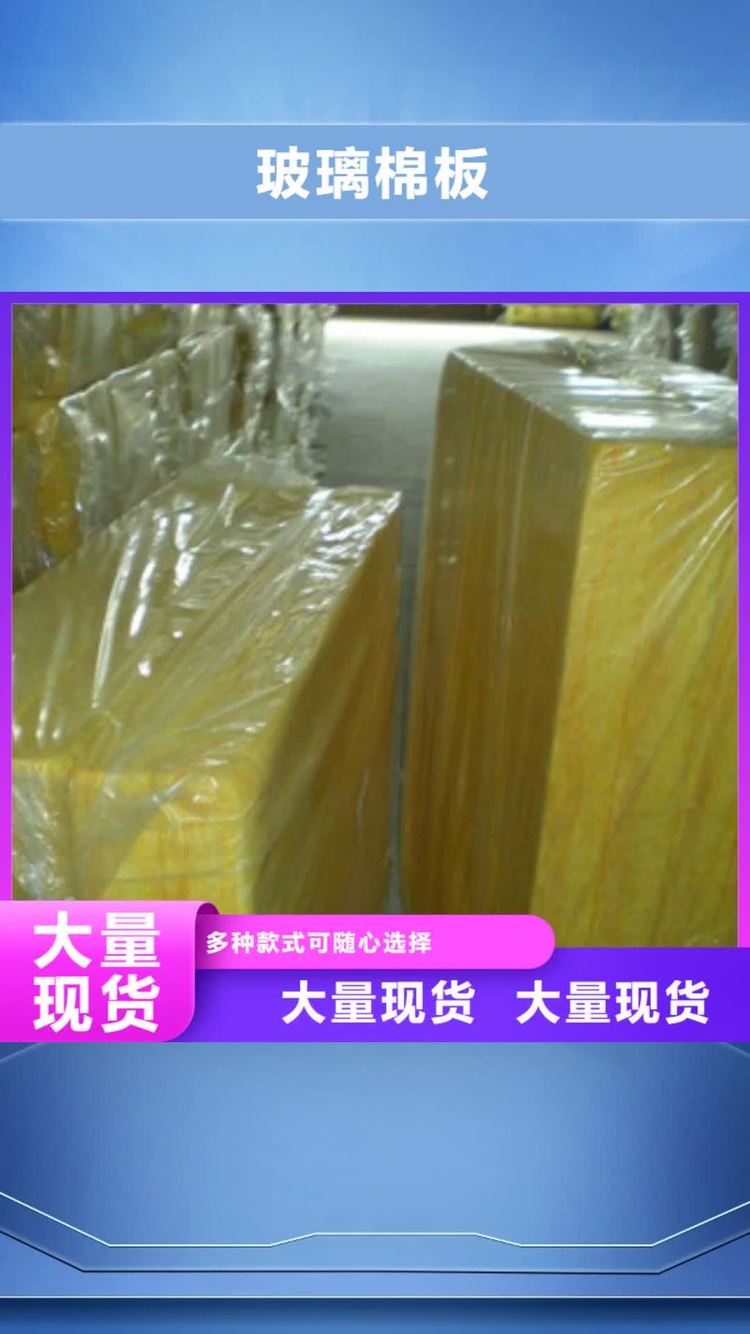 吉林 玻璃棉板实地大厂
