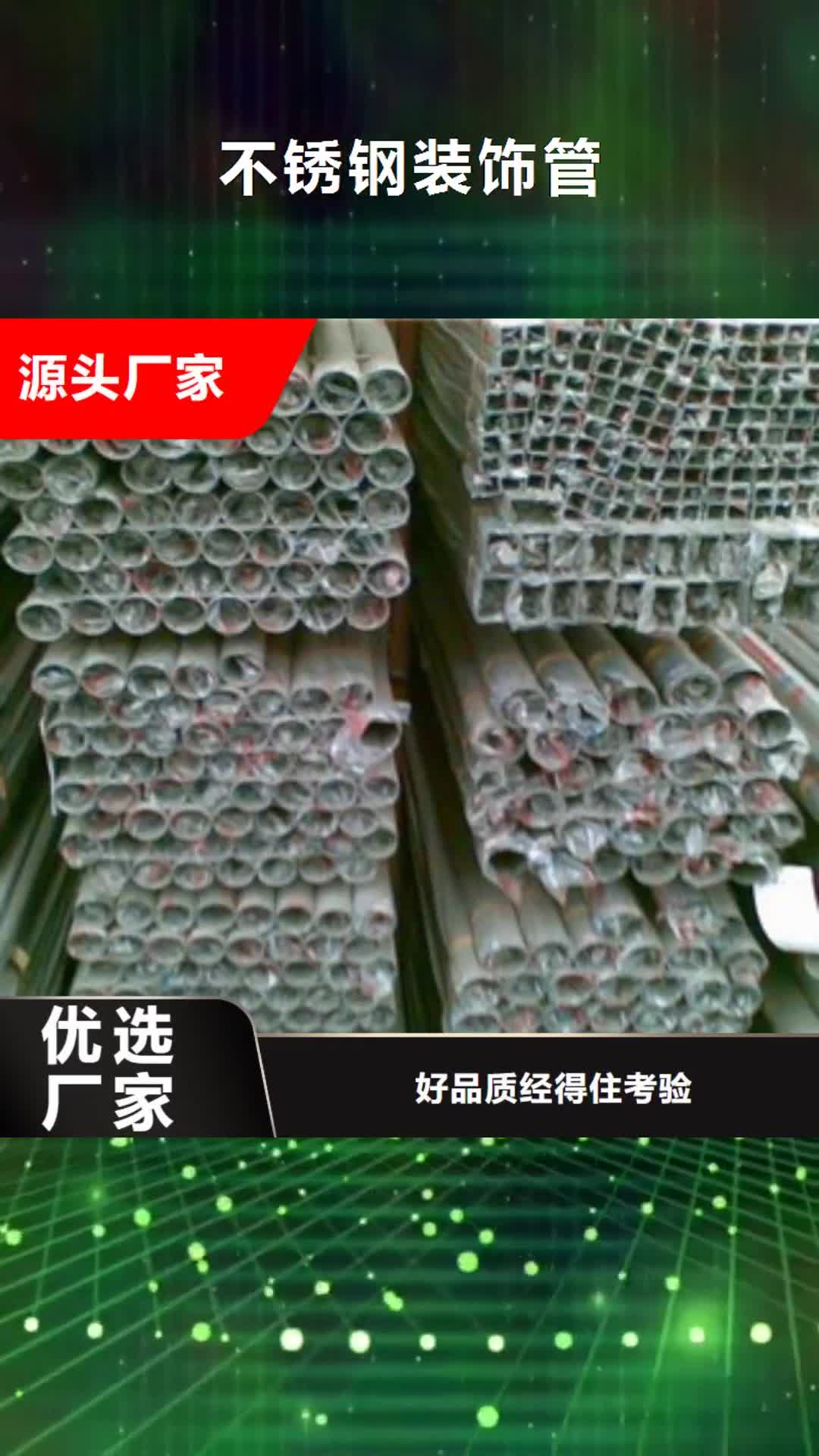 周口【不锈钢装饰管】_不锈钢板精工打造