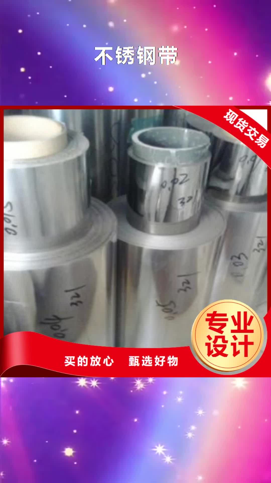 黄冈 不锈钢带用心做好细节