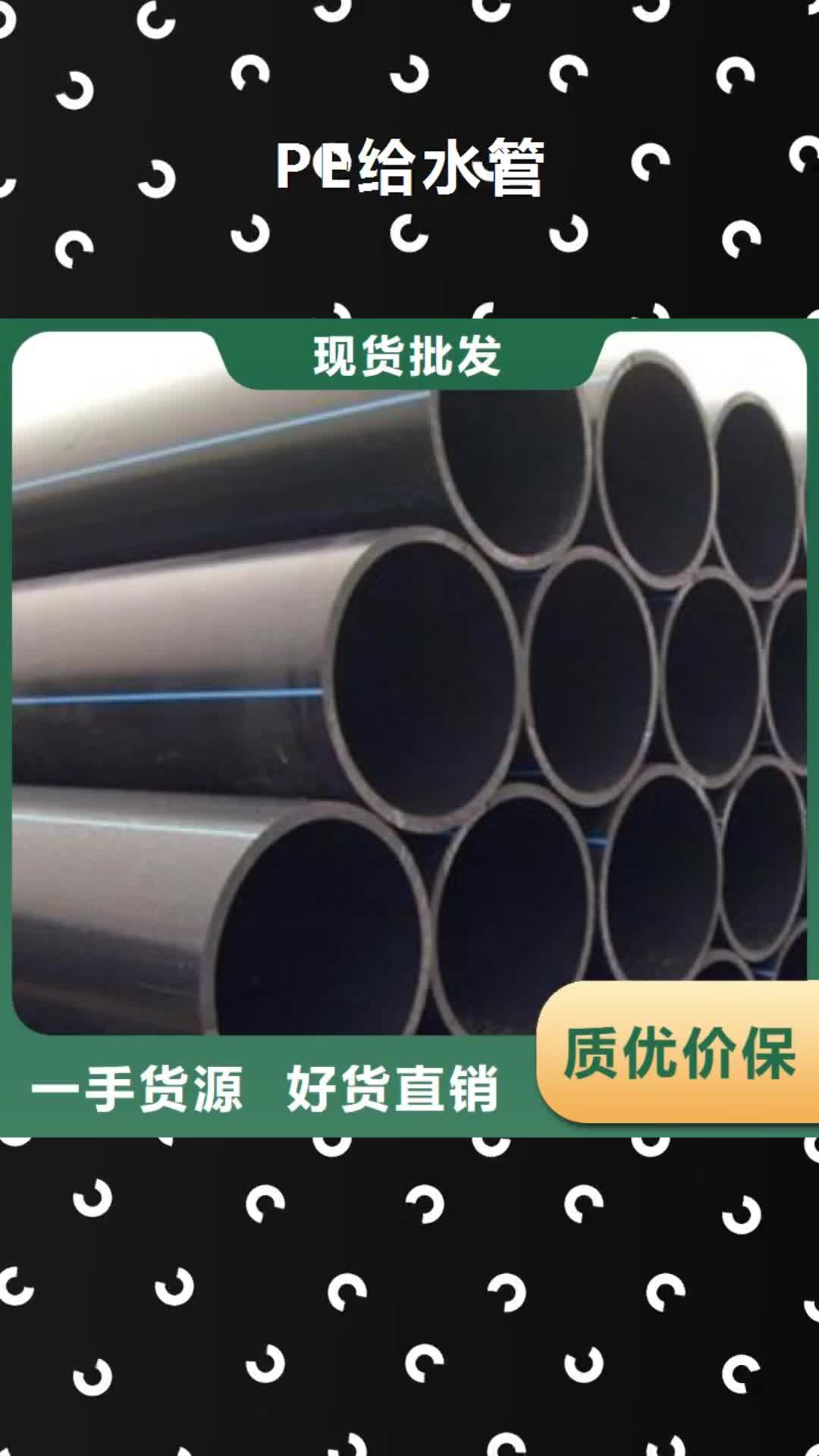 阳泉 PE给水管大量现货