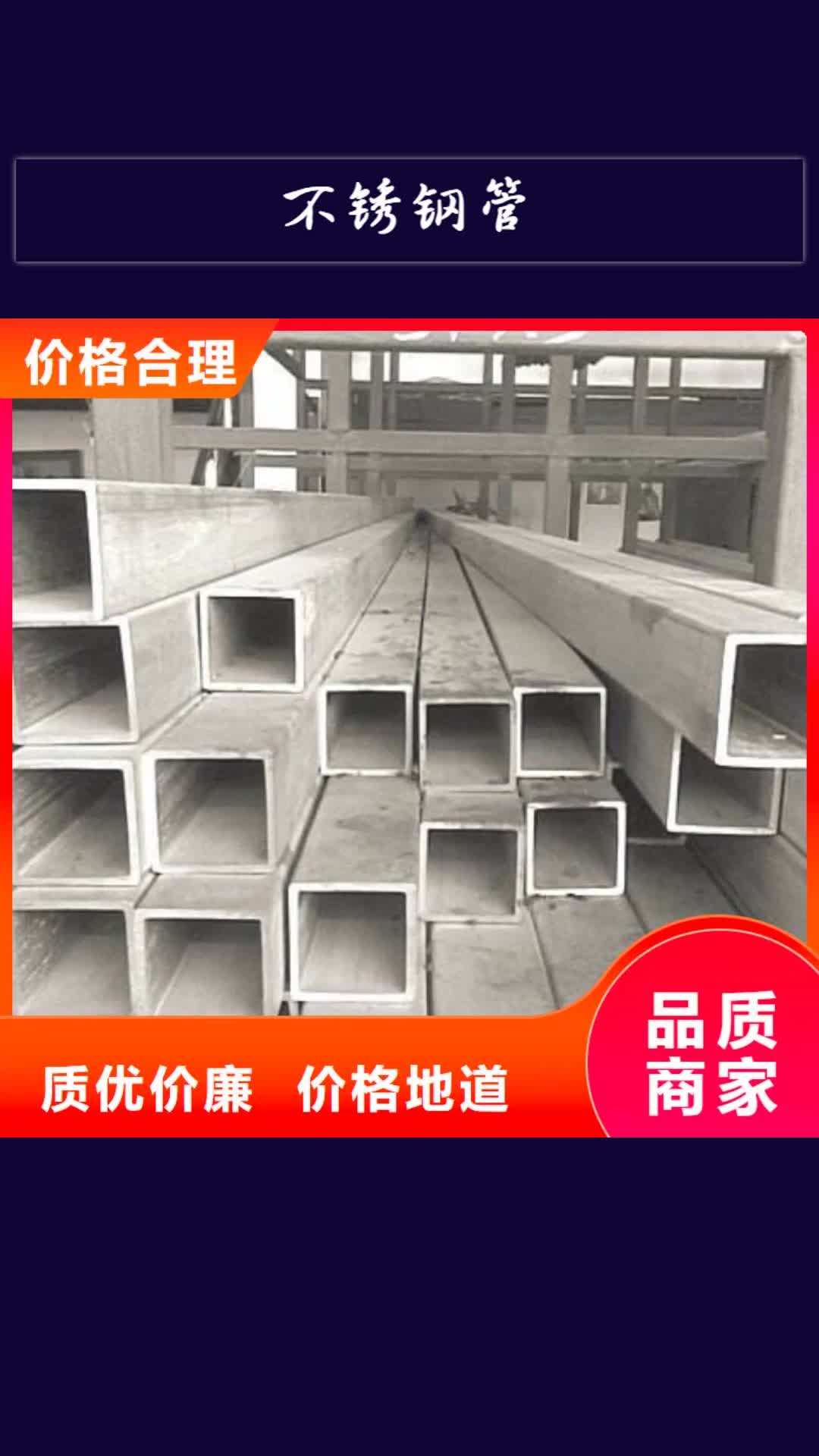 汕头 不锈钢管追求品质