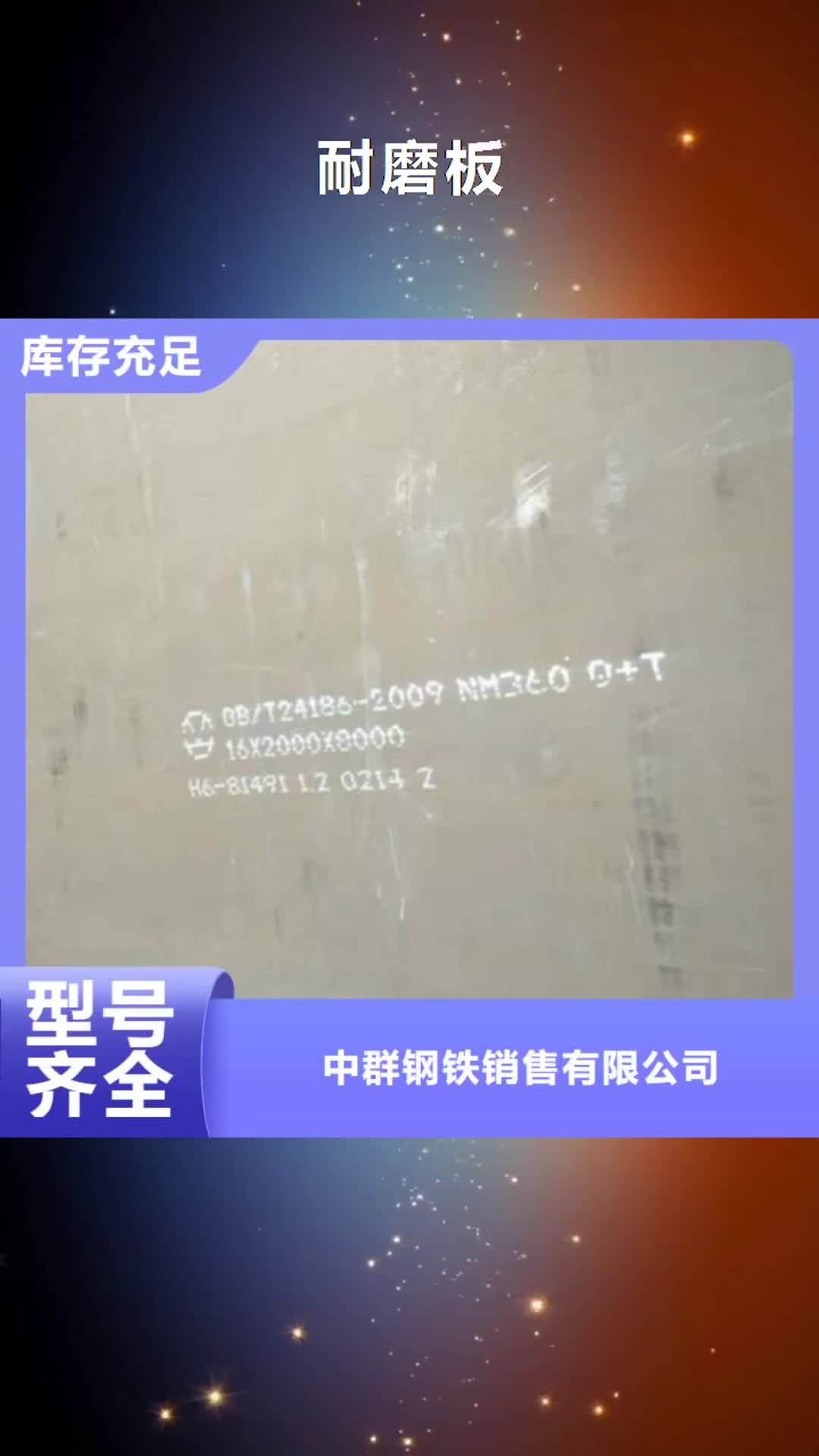 那曲【耐磨板】锅炉容器钢板专注细节使用放心